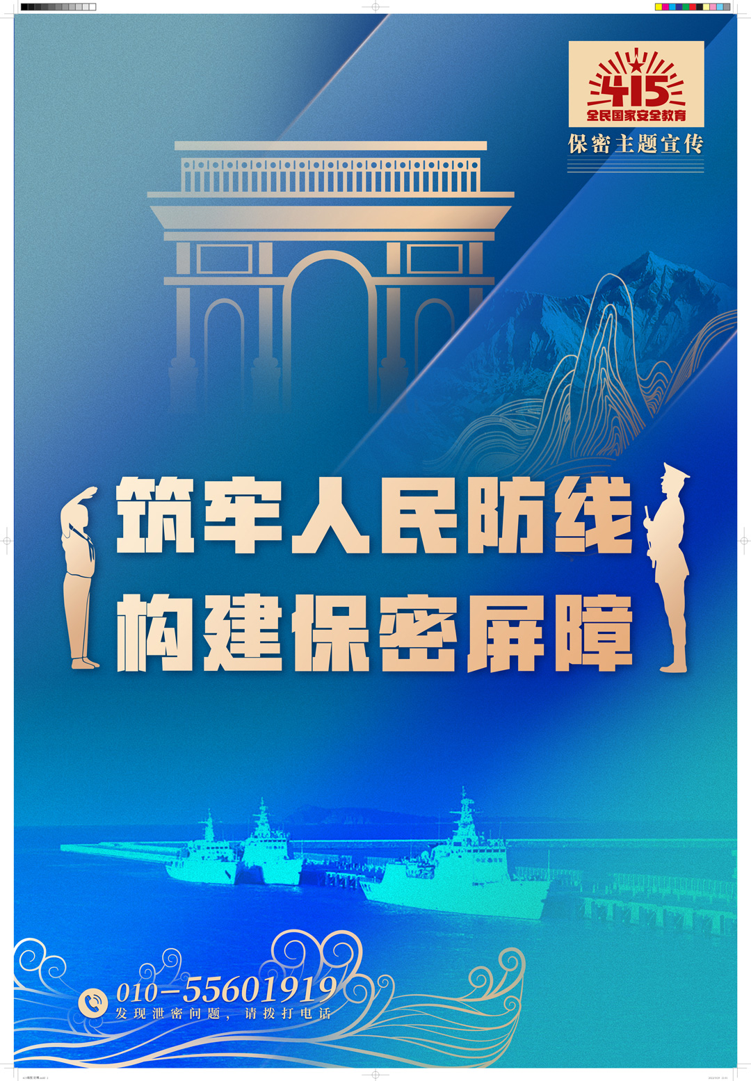 筑牢人民防線 構建保密屏障