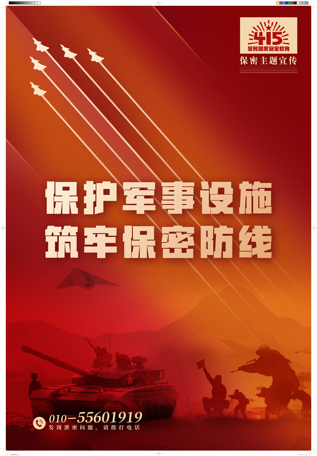 保護軍事設施 筑牢保密防線