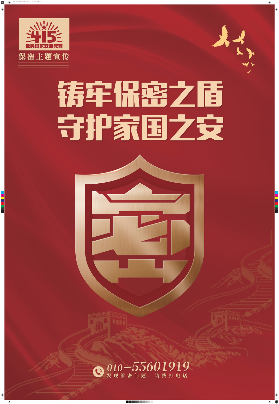 筑牢保密之盾 守護家國之安