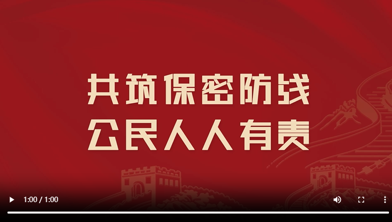 保密公益宣傳片《藏在照片里的秘密》